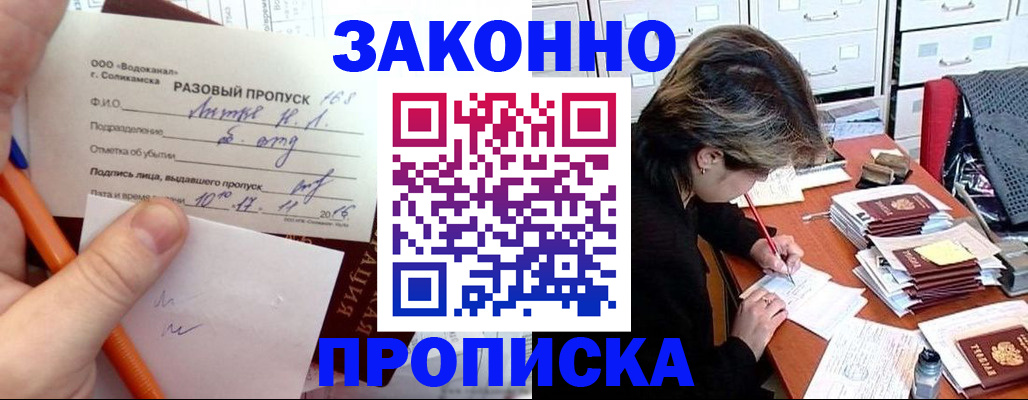 прописка для работы в Лукоянове